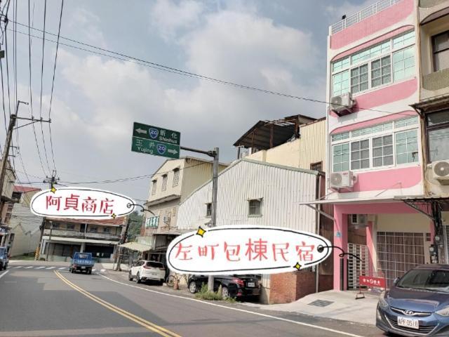 左町小鎮民宿 Zuozhen Esterno foto